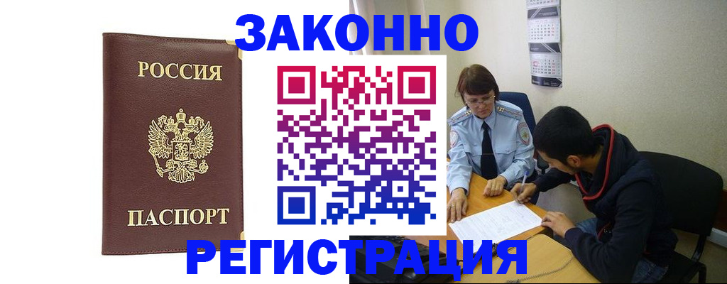 прописка законно в Набережных Челнах