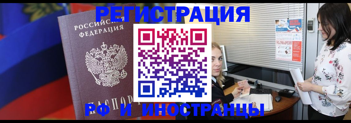 прописка регистрация в Набережных Челнах