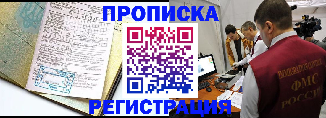 прописка ребенка в Набережных Челнах